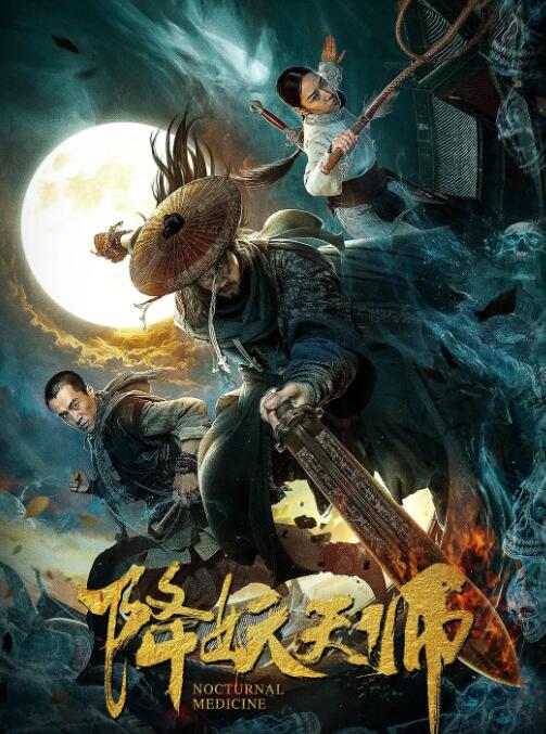 《凡人修仙》海报
